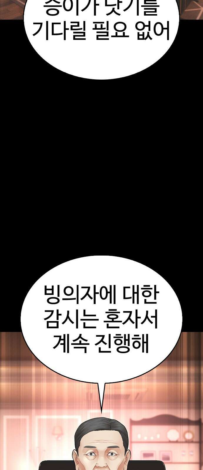급식아빠 129화 타이밍.. 25