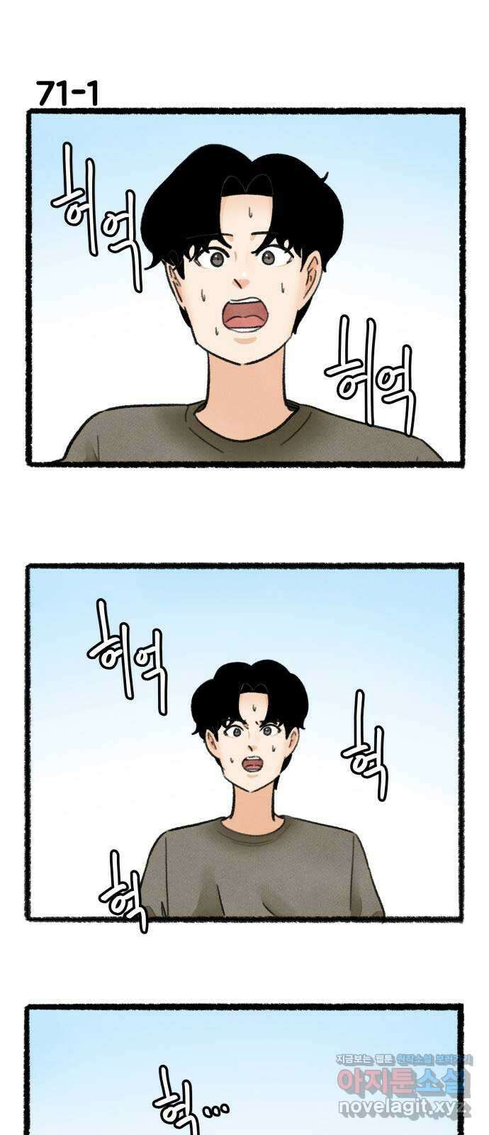 우리의 연애일지 71화 1