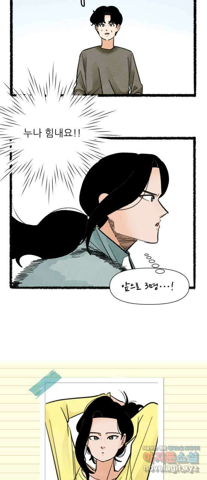 우리의 연애일지 71화 2