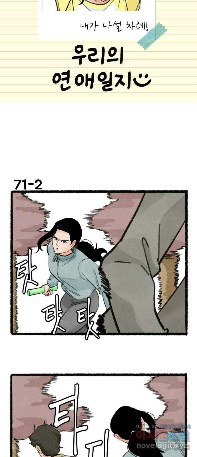 우리의 연애일지 71화 3