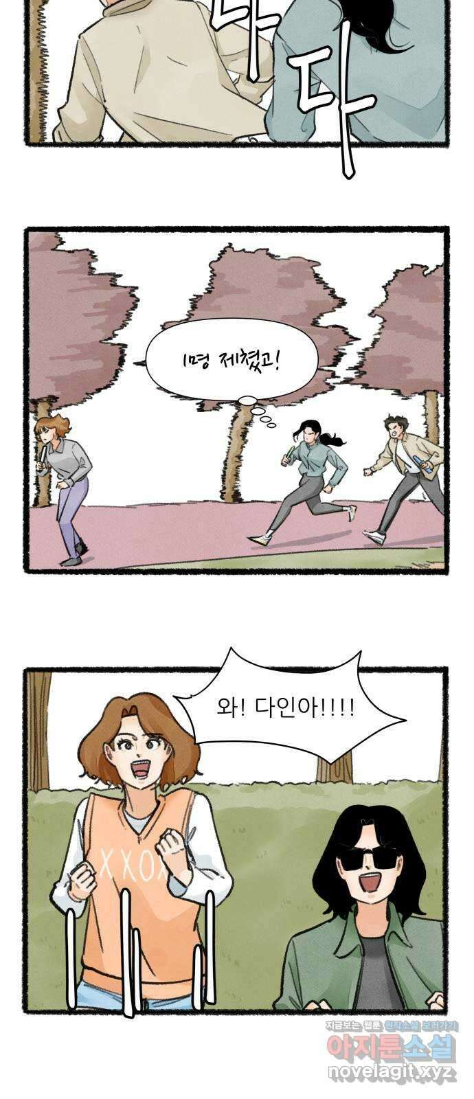 우리의 연애일지 71화 4