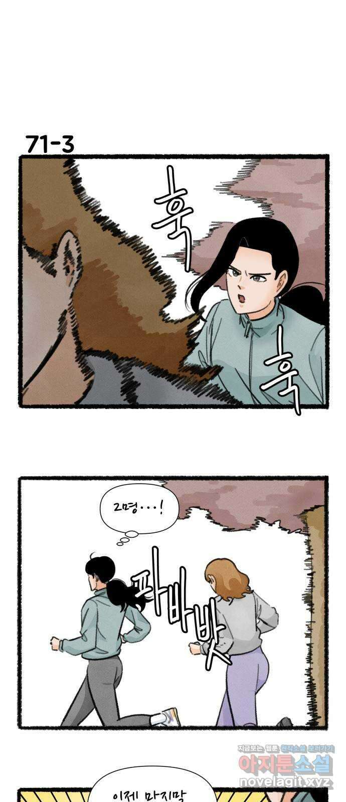 우리의 연애일지 71화 5