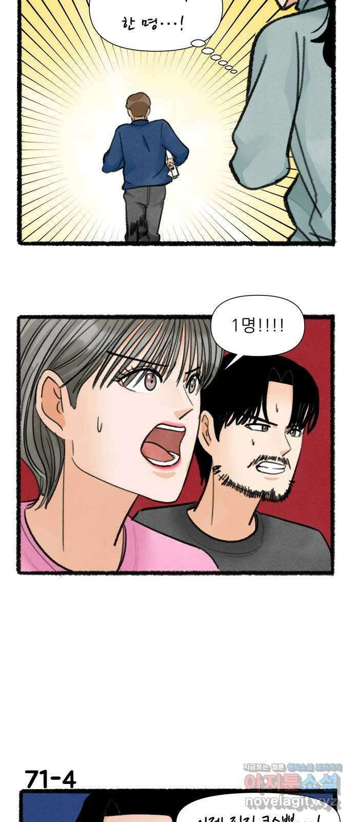 우리의 연애일지 71화 6