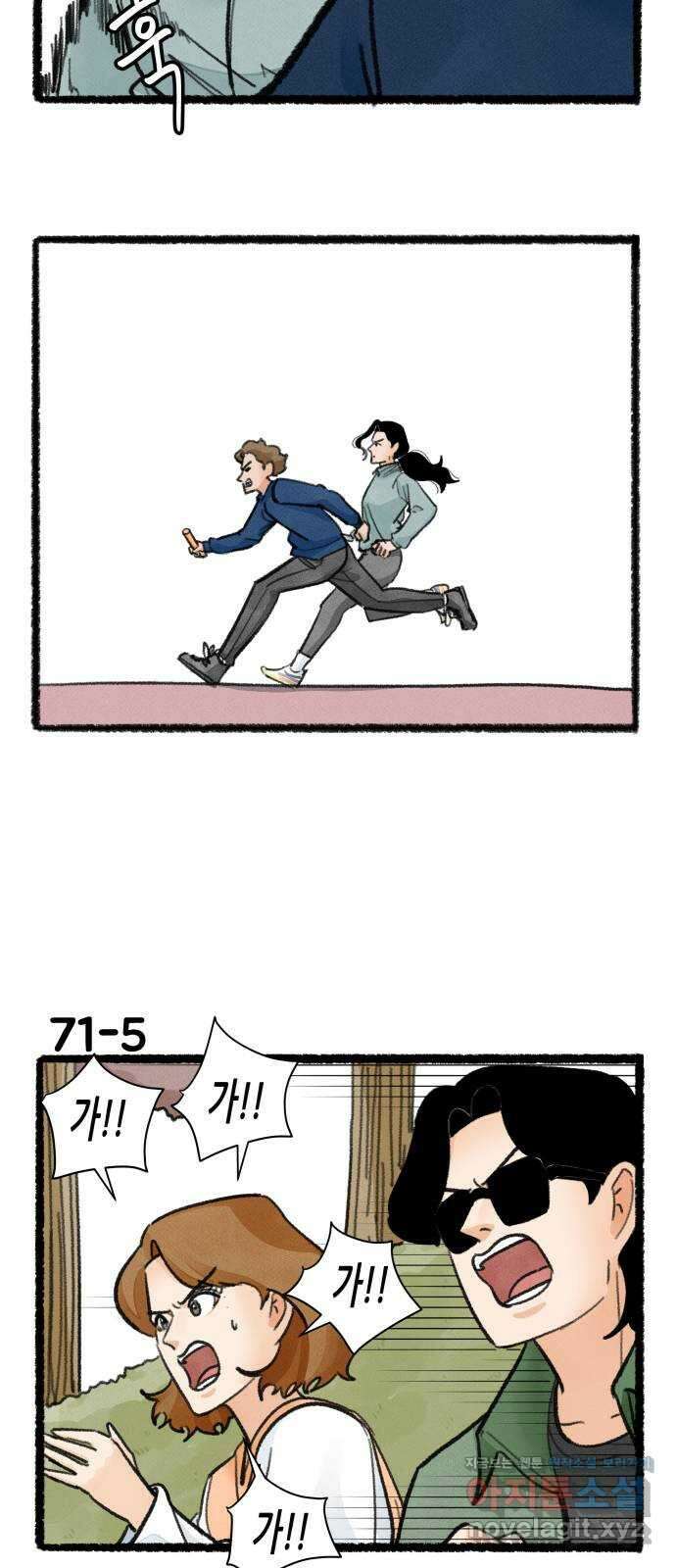 우리의 연애일지 71화 8