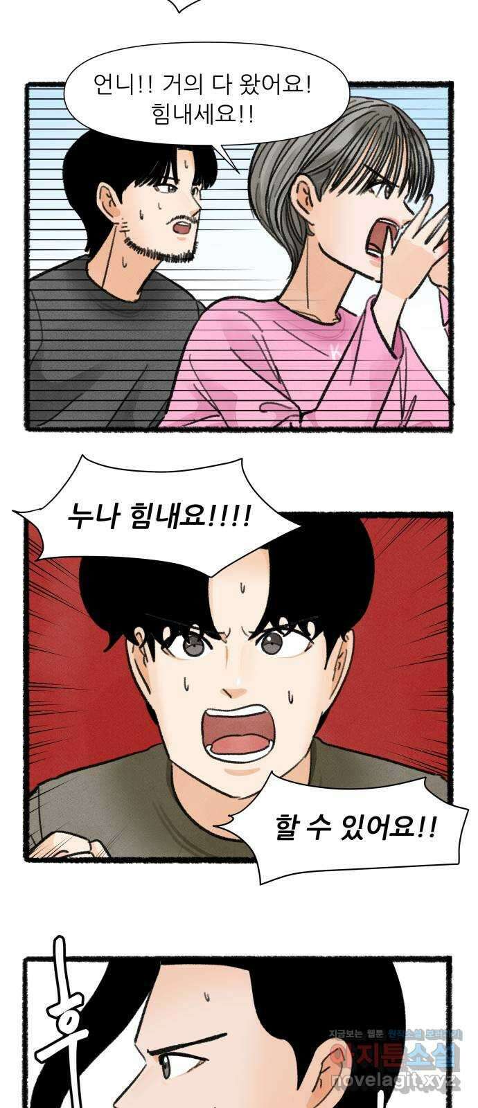 우리의 연애일지 71화 9