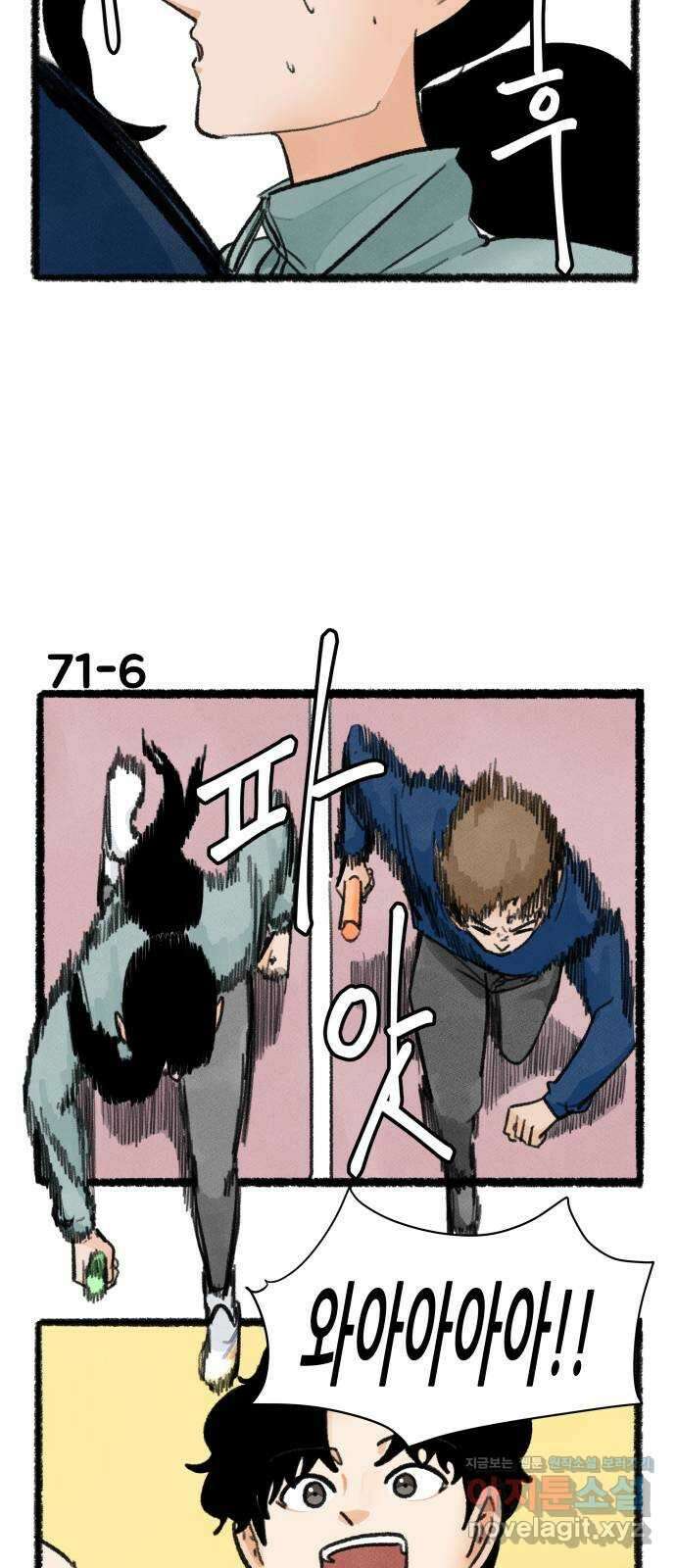 우리의 연애일지 71화 10