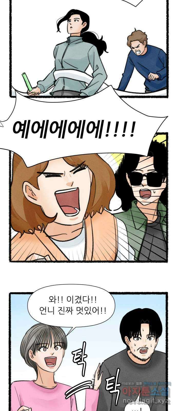 우리의 연애일지 71화 14