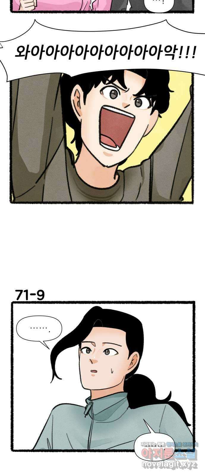 우리의 연애일지 71화 15