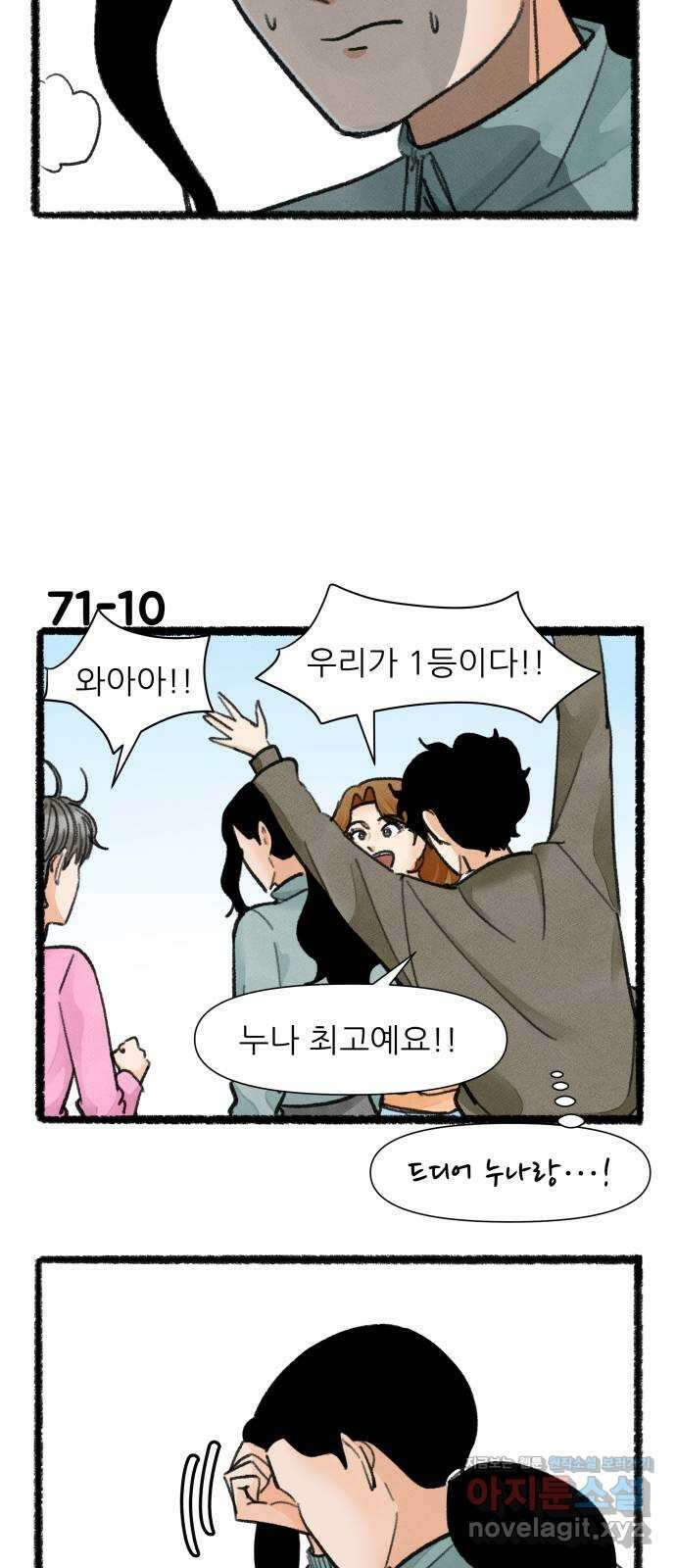 우리의 연애일지 71화 17