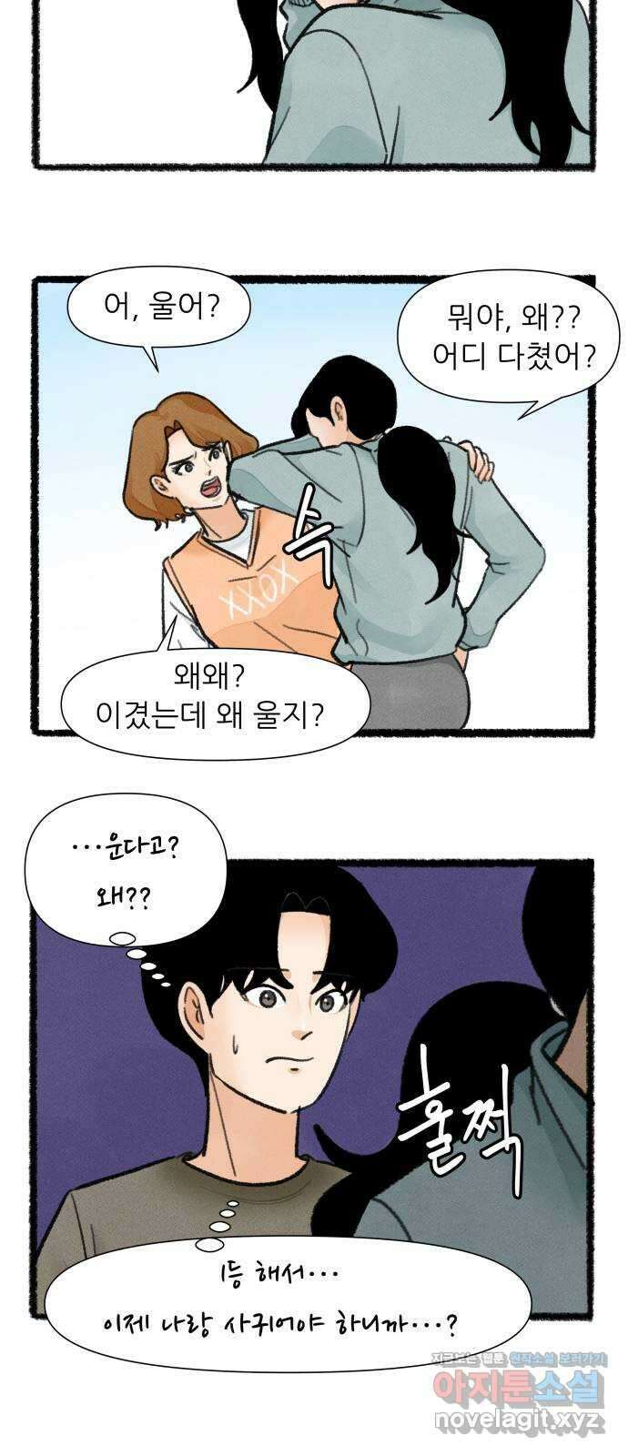 우리의 연애일지 71화 18