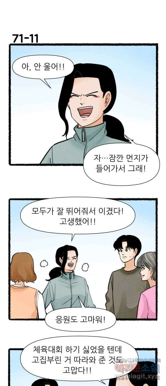우리의 연애일지 71화 19