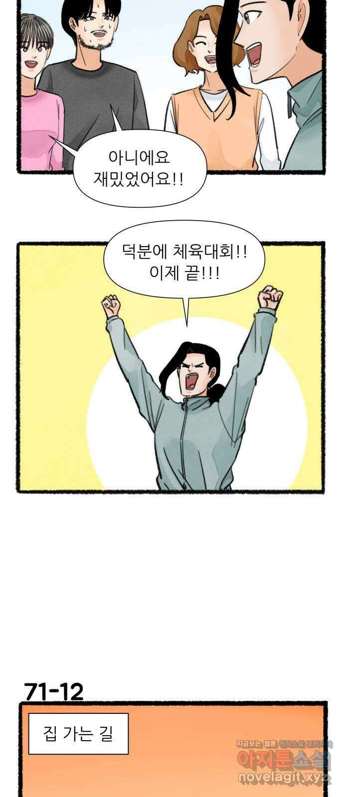 우리의 연애일지 71화 20