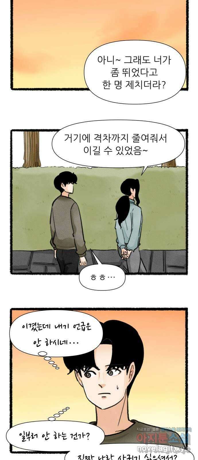 우리의 연애일지 71화 21