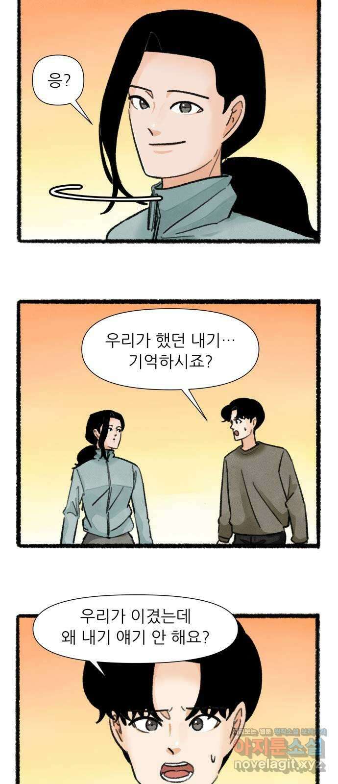 우리의 연애일지 71화 23