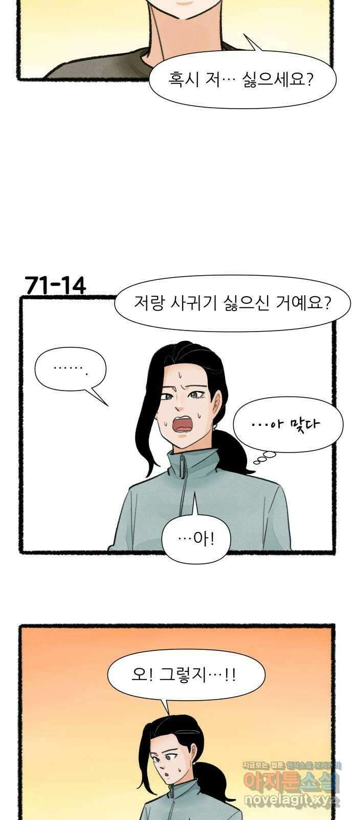 우리의 연애일지 71화 24