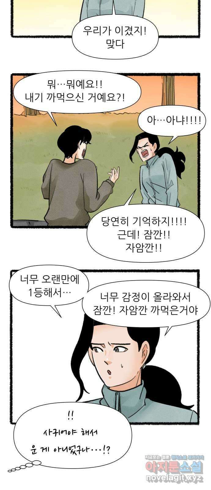 우리의 연애일지 71화 25