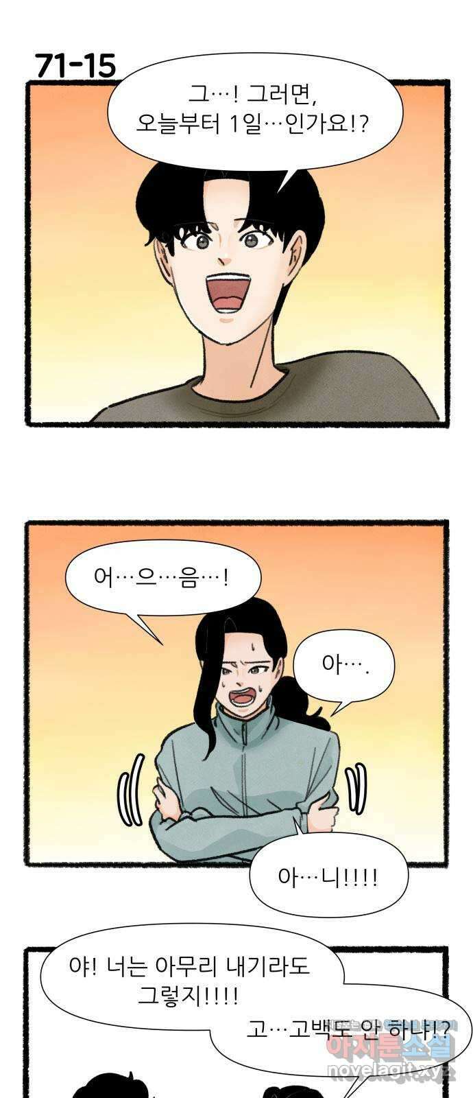 우리의 연애일지 71화 26