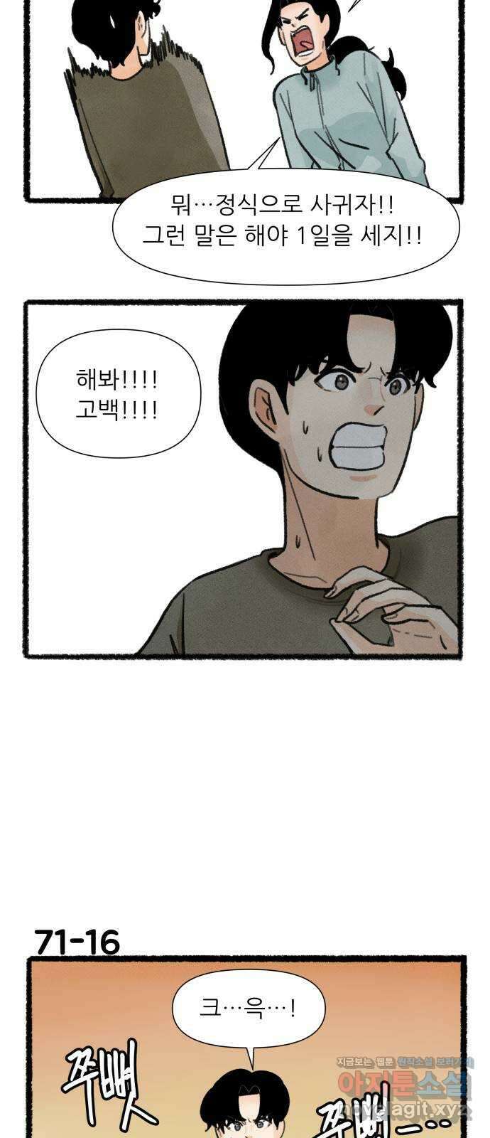 우리의 연애일지 71화 27