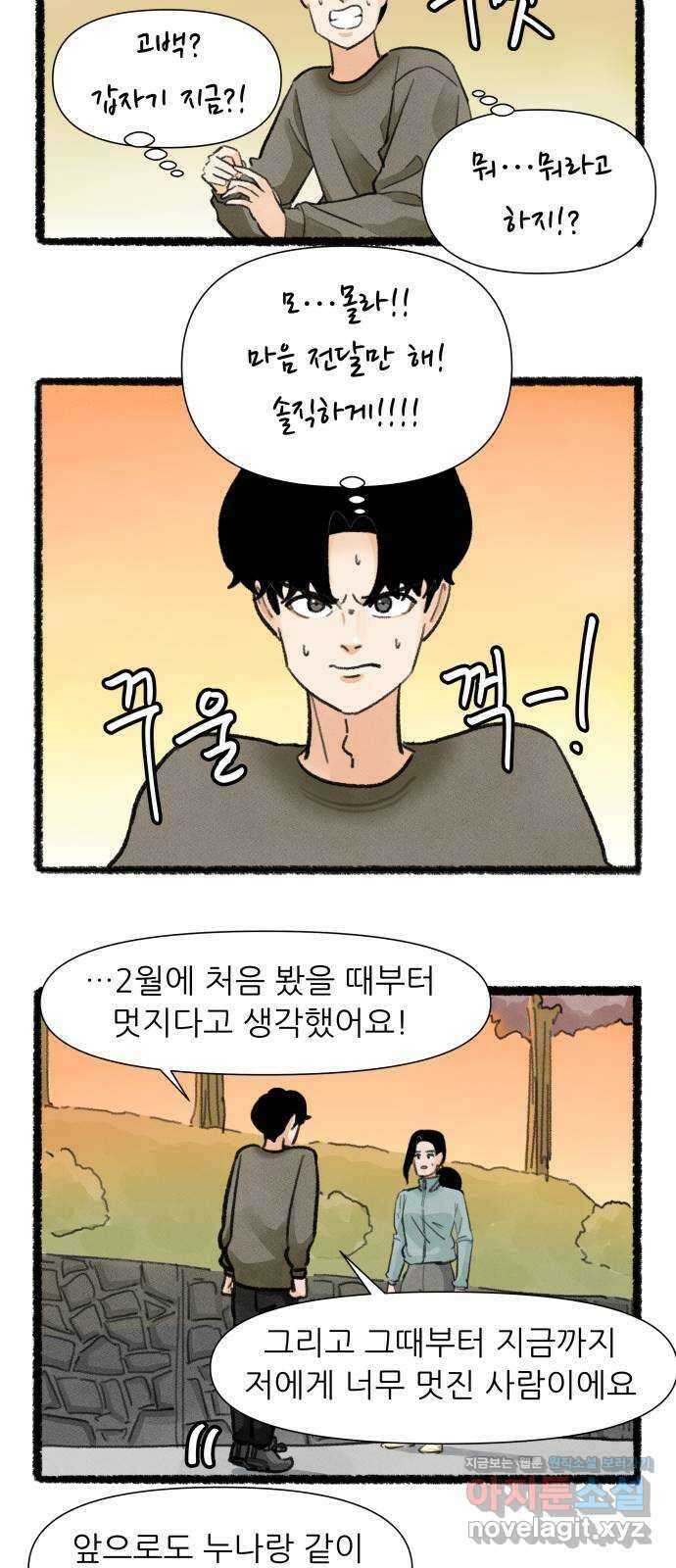 우리의 연애일지 71화 28