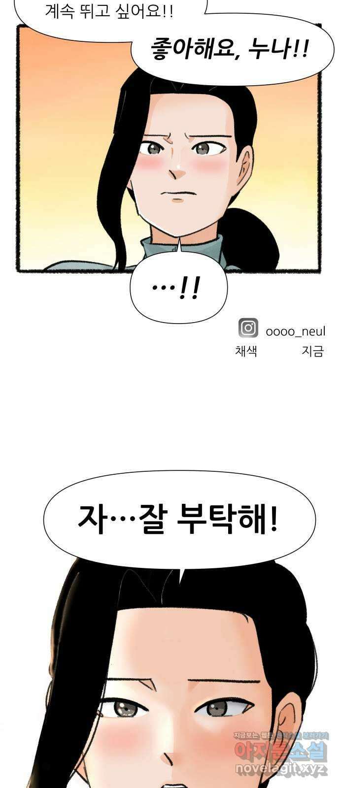 우리의 연애일지 71화 29