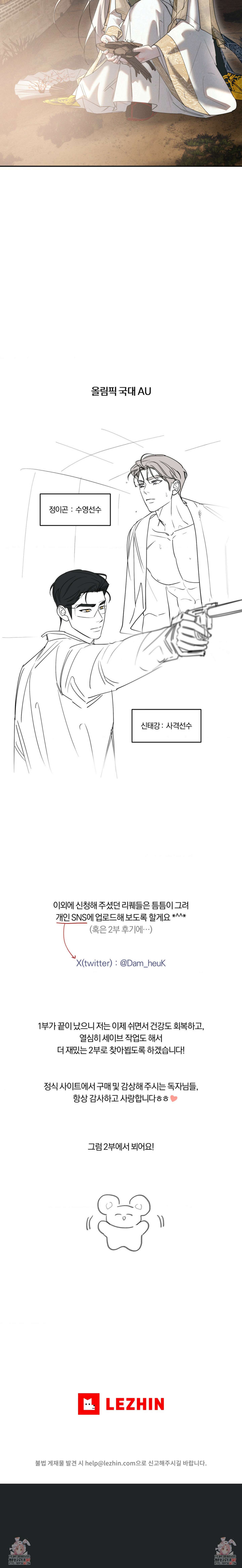 뒤바뀐 갑을관계 1부 후기 3