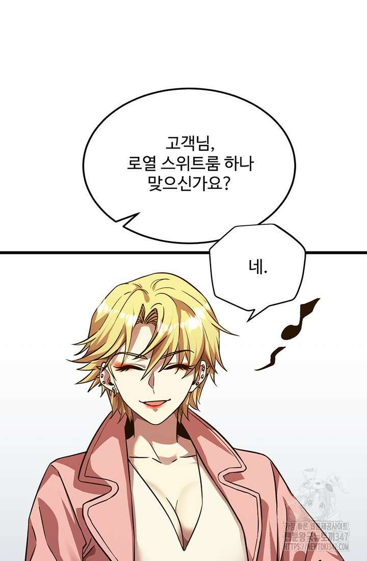 만년 후 미래에서 레벨업 99화 2
