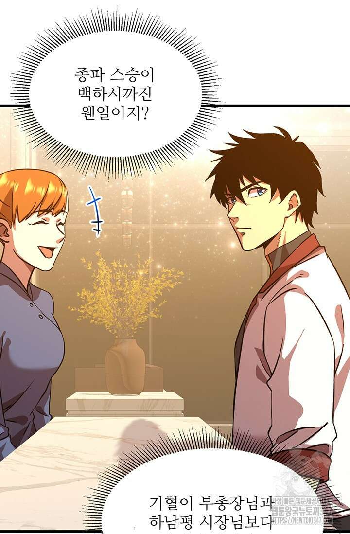 만년 후 미래에서 레벨업 99화 6