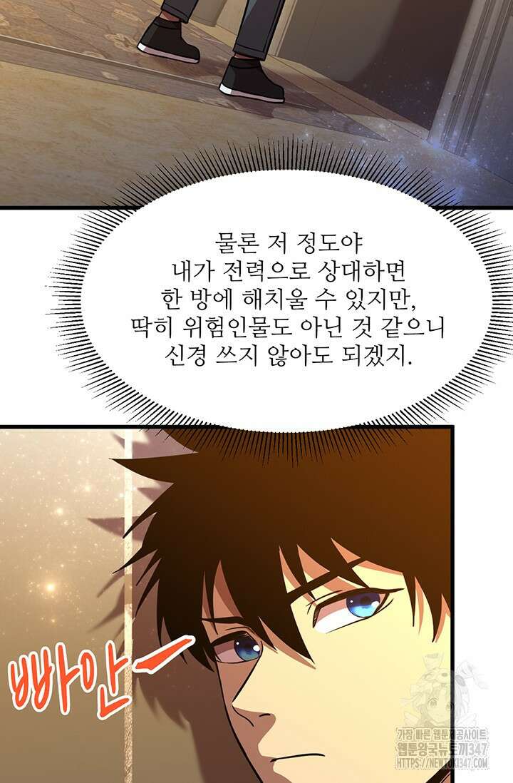만년 후 미래에서 레벨업 99화 8