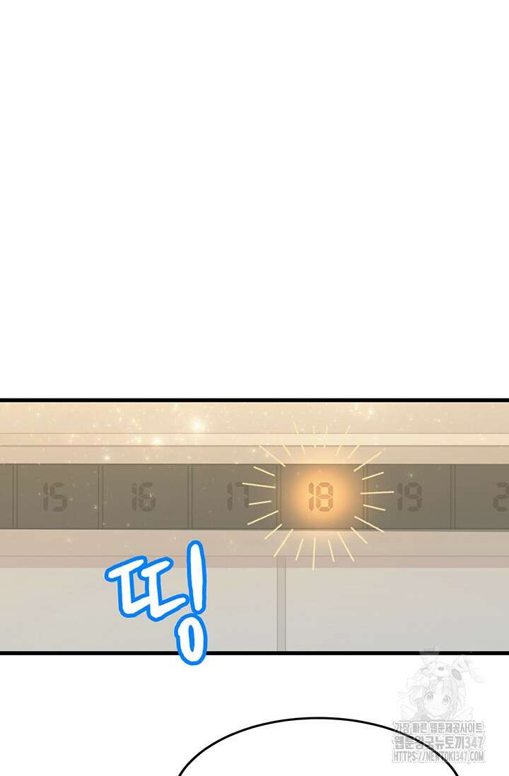 만년 후 미래에서 레벨업 99화 10