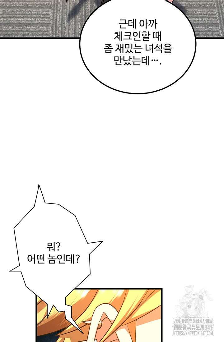 만년 후 미래에서 레벨업 99화 12
