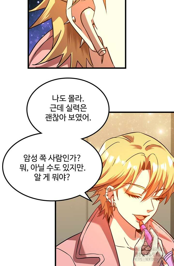 만년 후 미래에서 레벨업 99화 13