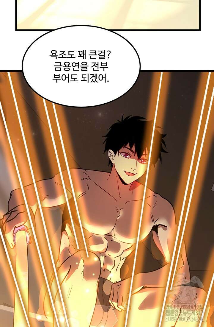 만년 후 미래에서 레벨업 99화 17