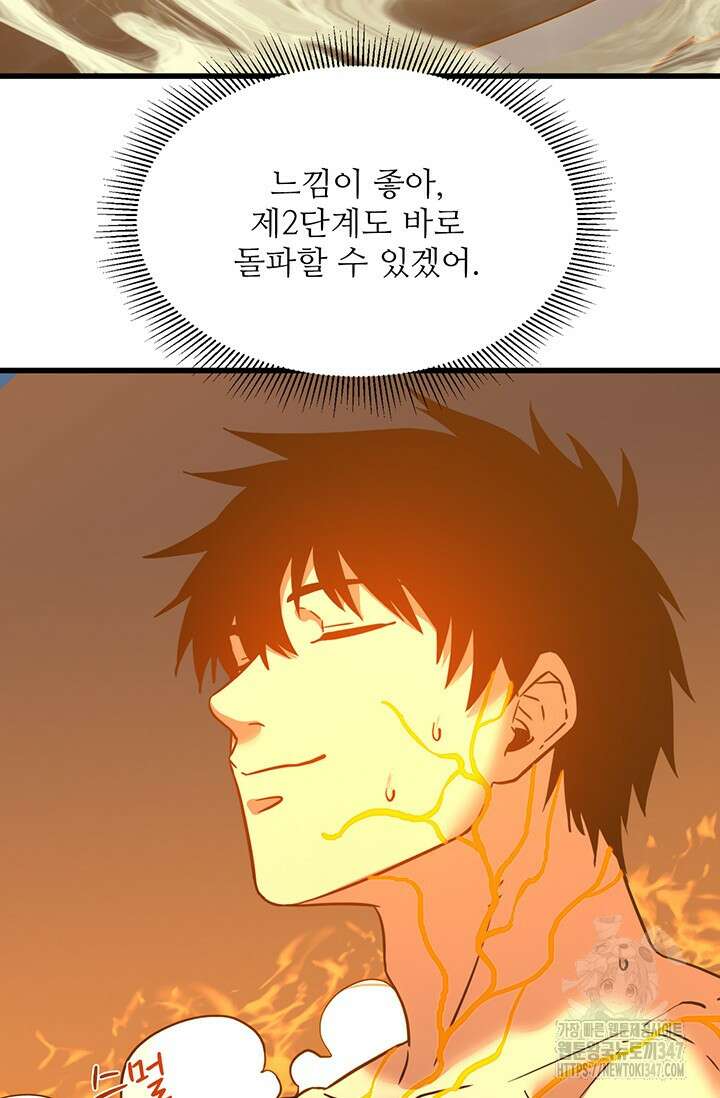 만년 후 미래에서 레벨업 99화 20