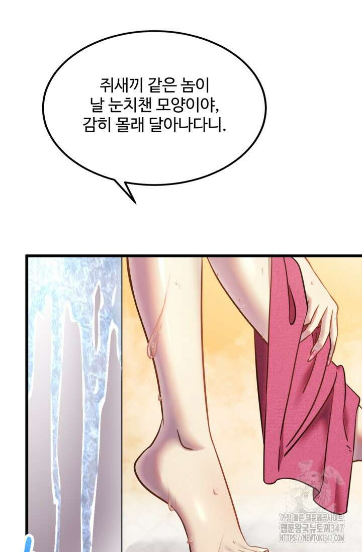 만년 후 미래에서 레벨업 99화 22