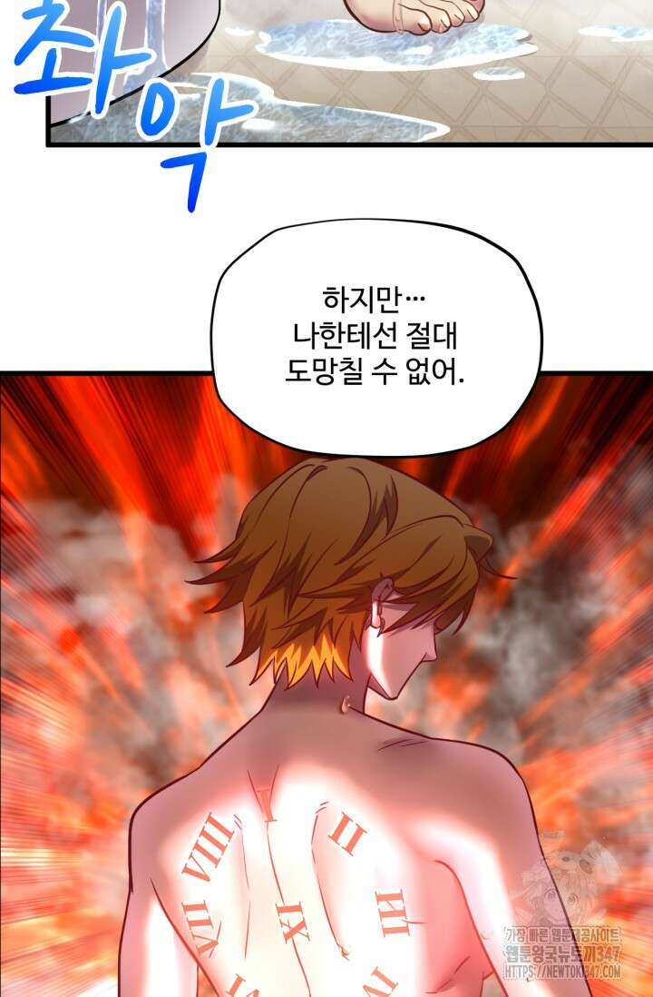만년 후 미래에서 레벨업 99화 23