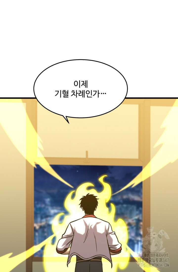 만년 후 미래에서 레벨업 99화 29