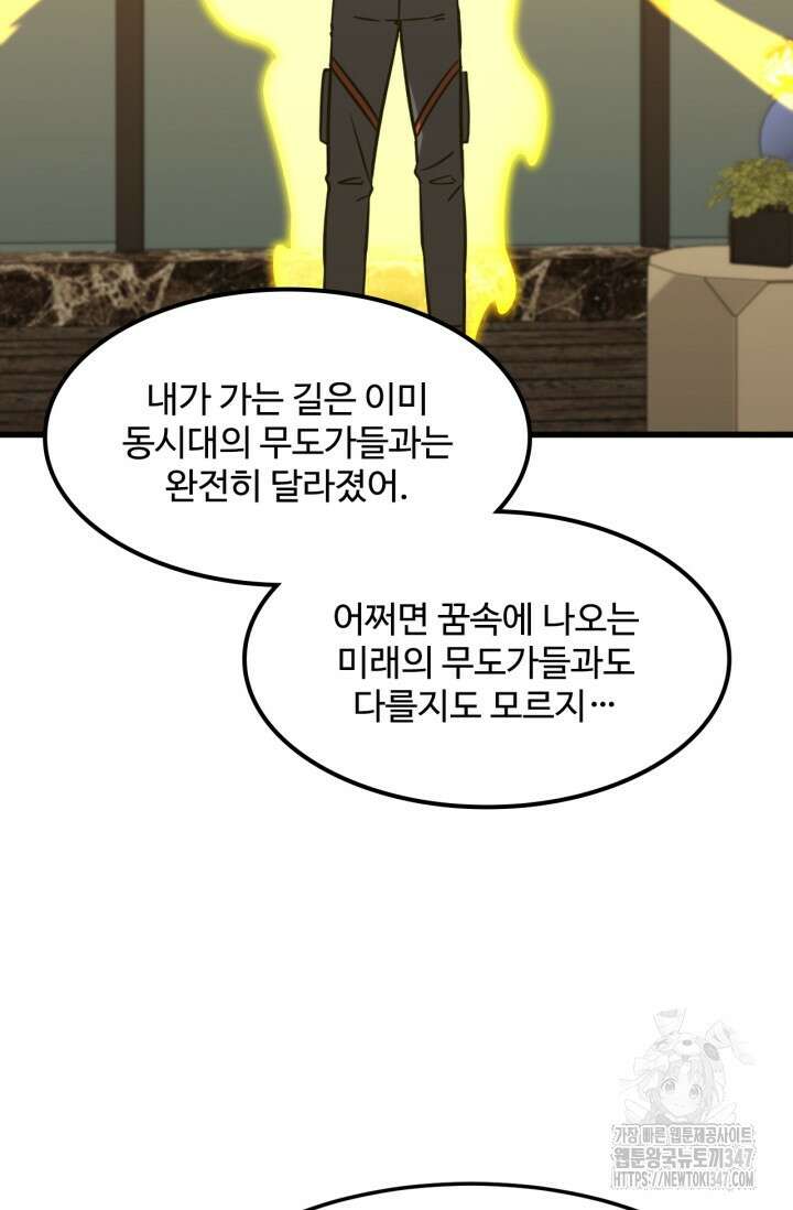 만년 후 미래에서 레벨업 99화 30