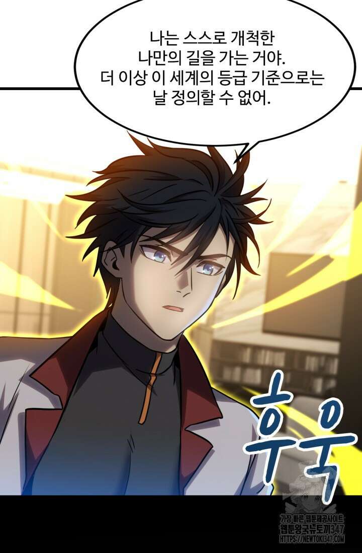 만년 후 미래에서 레벨업 99화 31