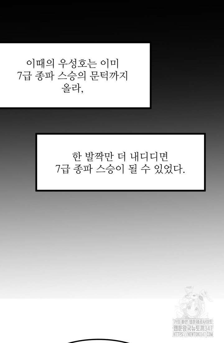 만년 후 미래에서 레벨업 99화 32