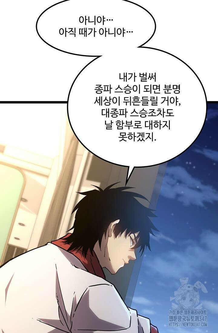 만년 후 미래에서 레벨업 99화 33