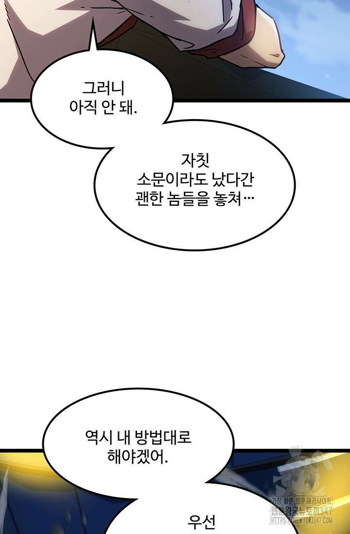 만년 후 미래에서 레벨업 99화 34