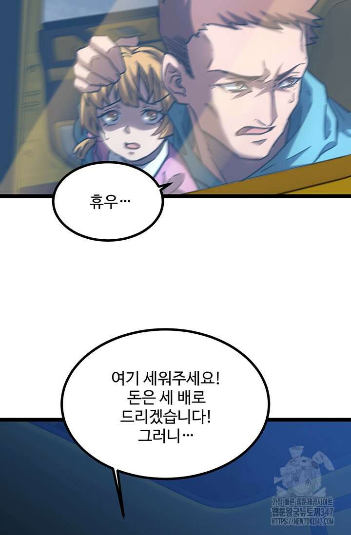 만년 후 미래에서 레벨업 99화 41