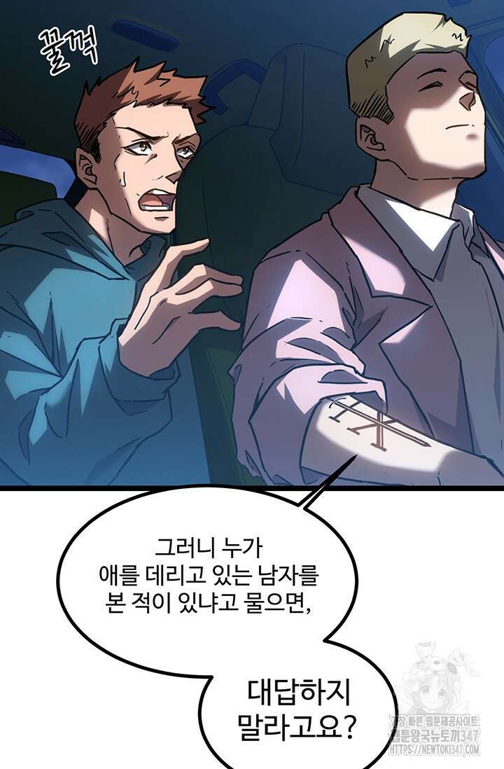 만년 후 미래에서 레벨업 99화 42