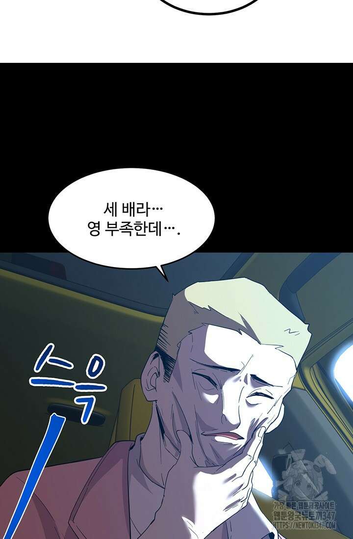 만년 후 미래에서 레벨업 99화 43