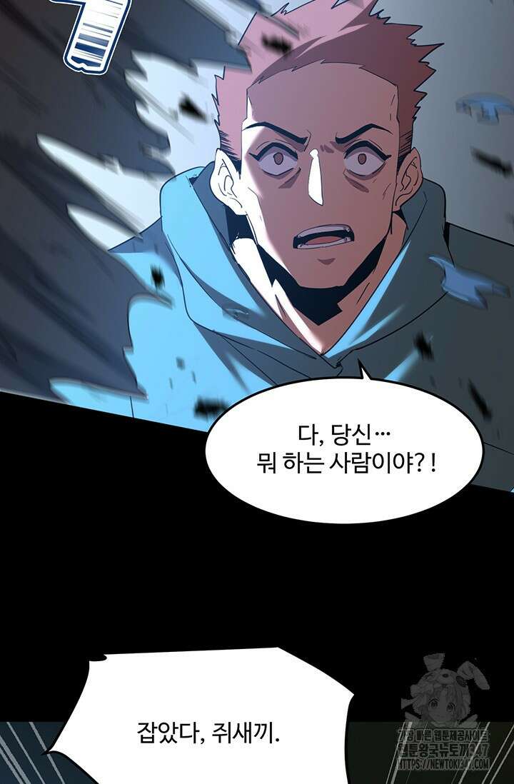 만년 후 미래에서 레벨업 99화 45