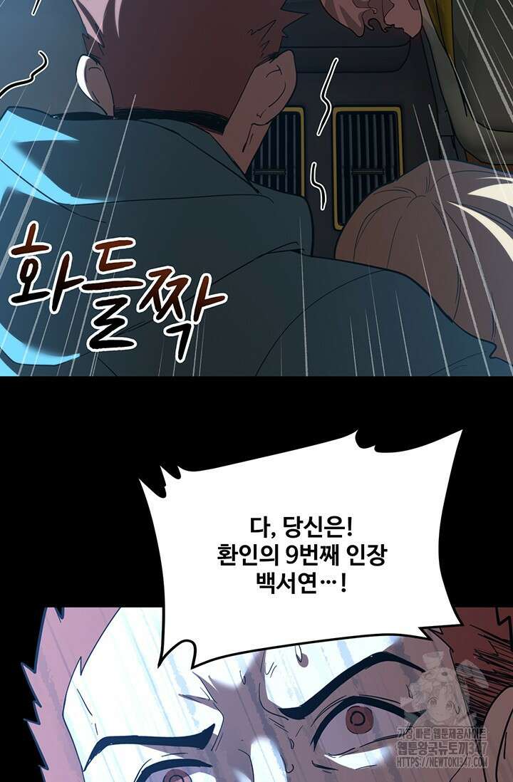 만년 후 미래에서 레벨업 99화 47