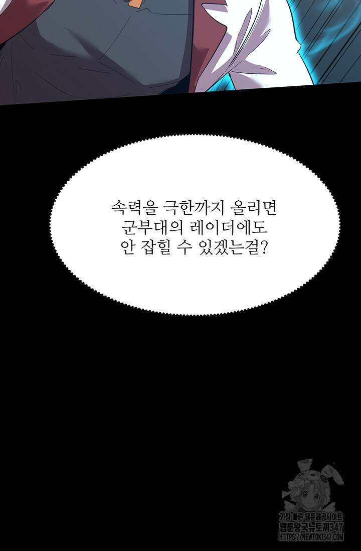 만년 후 미래에서 레벨업 99화 51