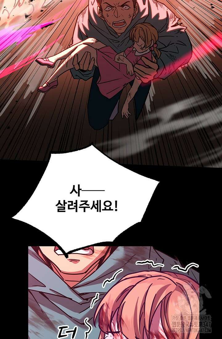 만년 후 미래에서 레벨업 99화 58