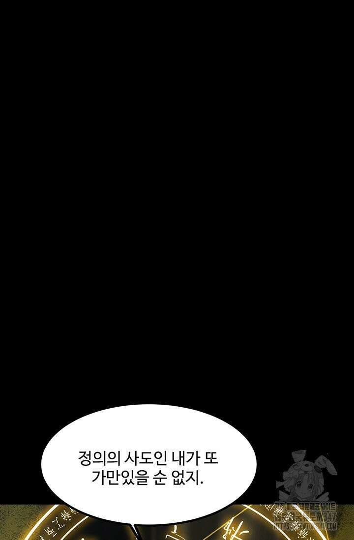 만년 후 미래에서 레벨업 99화 63