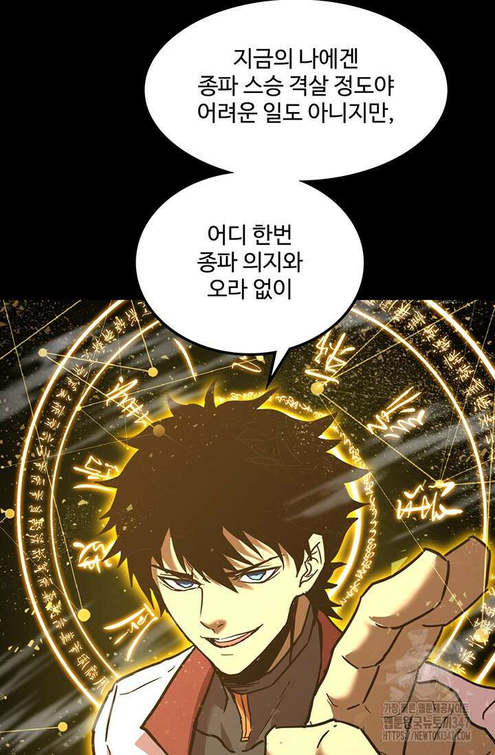만년 후 미래에서 레벨업 99화 67